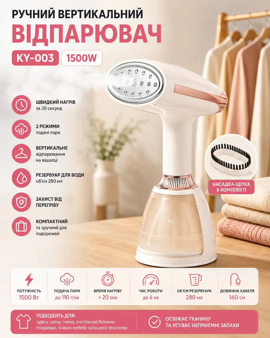 Відпарювач ручний KY-003 1500W WHITE / Відпарювач вертикальний білий
