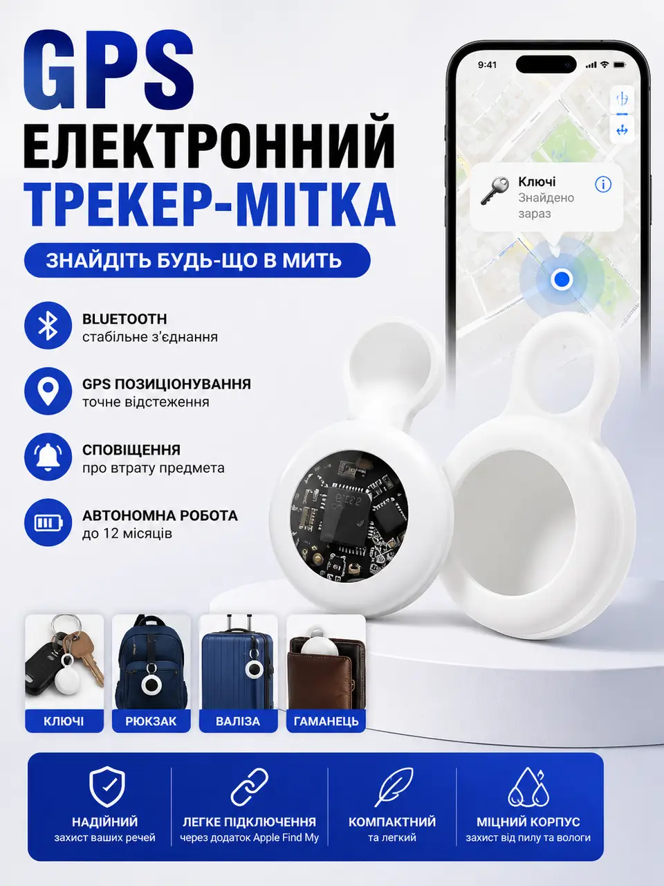 GPS електронний трекер або мітка для відстеження предметів