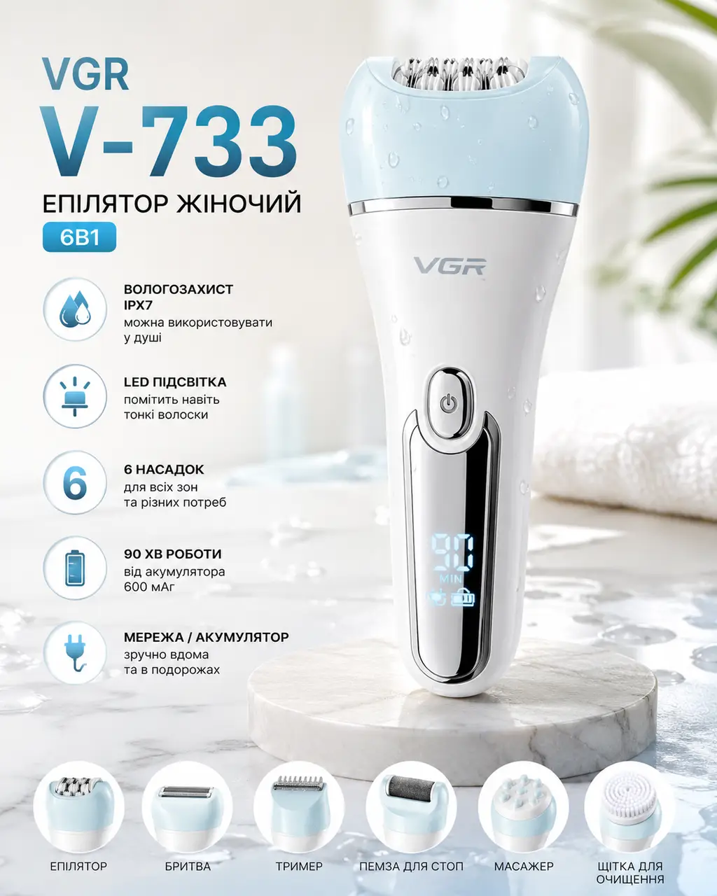 Жіночий епілятор 6в1 VGR V-733: бритва + тример + щітка + пемза, до 90 хв, USB