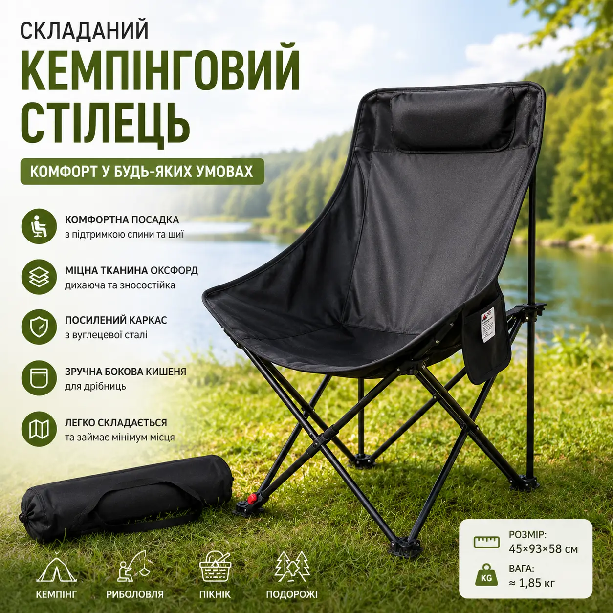 Стілець для пікніка складаний 45x93x58 см/ Крісло складане з високою спинкою Чорний