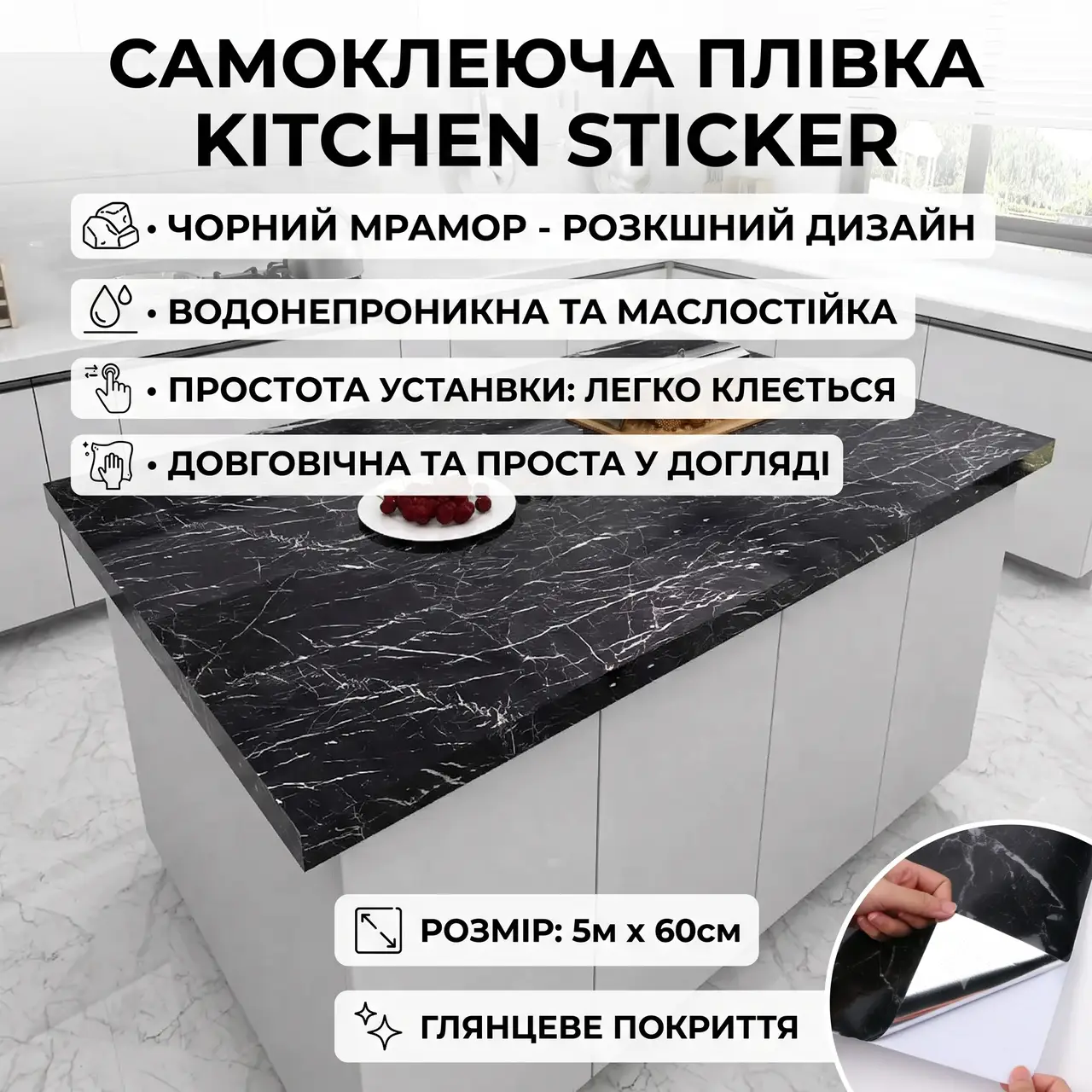 Самоклейна плівка кухонна 5 мх60 см, Чорний Мармур/Плівка самоклейна для кухні