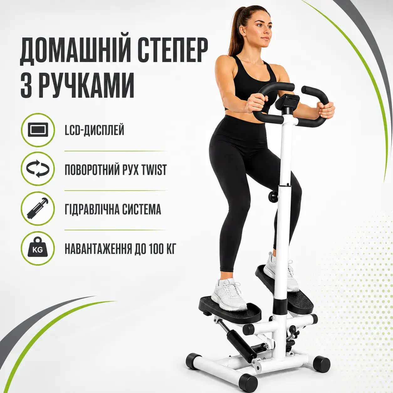 Степер Twist з ручками та LCD-дисплеєм, до 100 кг, Біло-чорний/кардіотренажор для схуднення