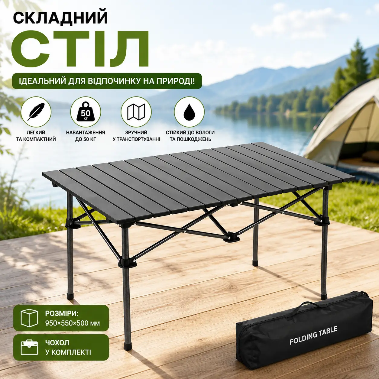 Стіл прямокутний складаний у чохлі 950*550*500 мм Чорний