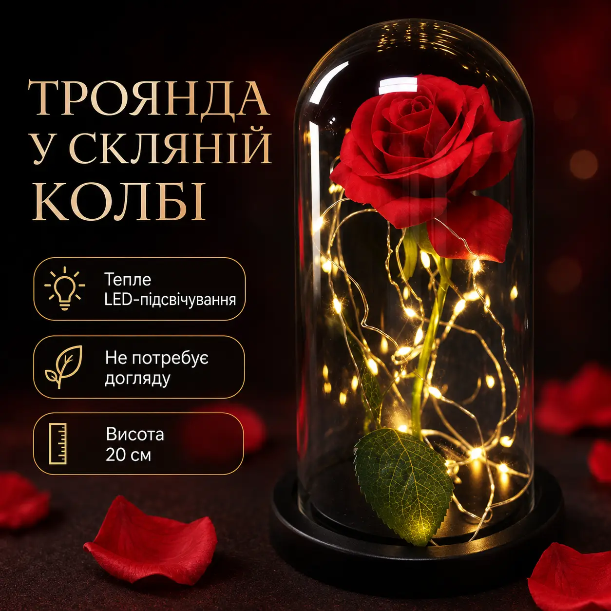 Троянда в колбі з LED-підсвіткою 20 см, Червона, на батарейках/Нічник Вічна троянда/Квітка в колбі