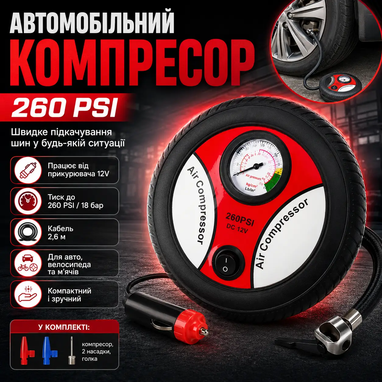 Компресор автомобільний у формі колеса 12 V, 260 PSI/ Автокомпресор для швидкого підкачування коліс