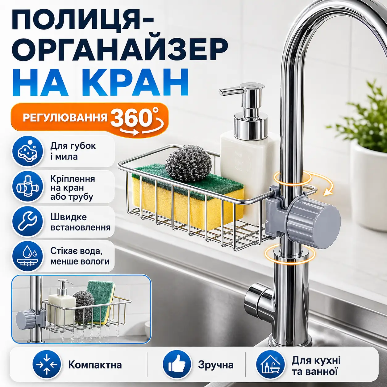Тримач полиця на кран Qtap універсальний органайзер на вилив крана, для мила та мочалок з регулюванням по висоті