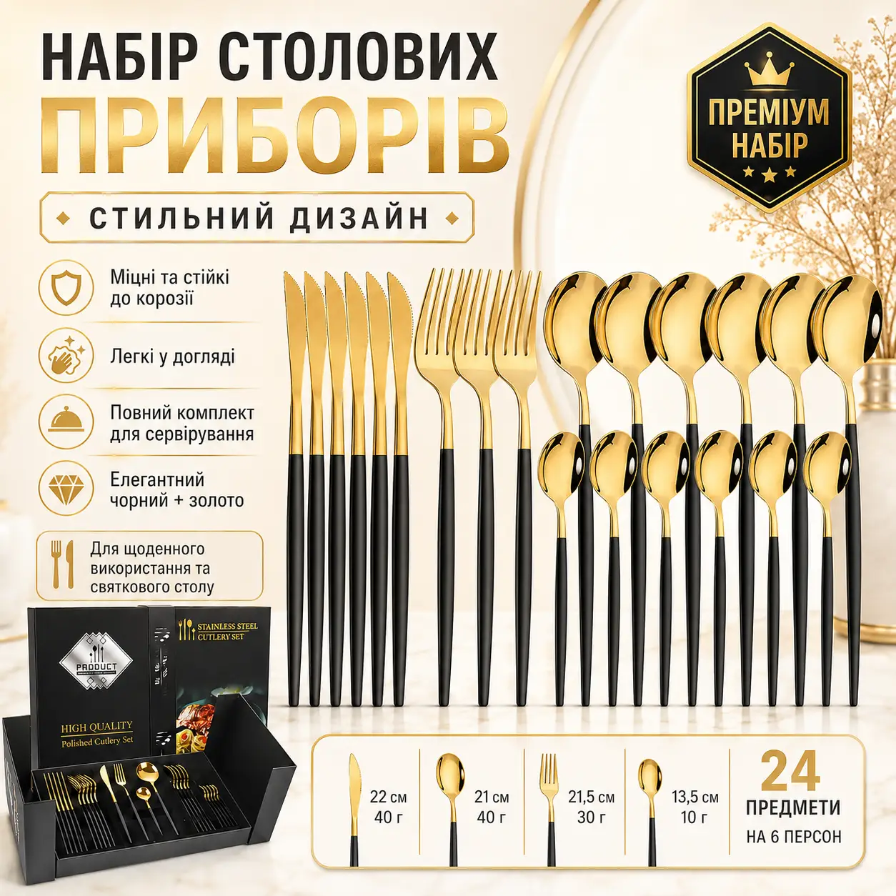 Столове приладдя з неіржавкої сталі 24 шт (6 персон), Золотистий/Набір столового приладдя/Набір приладів для кухні
