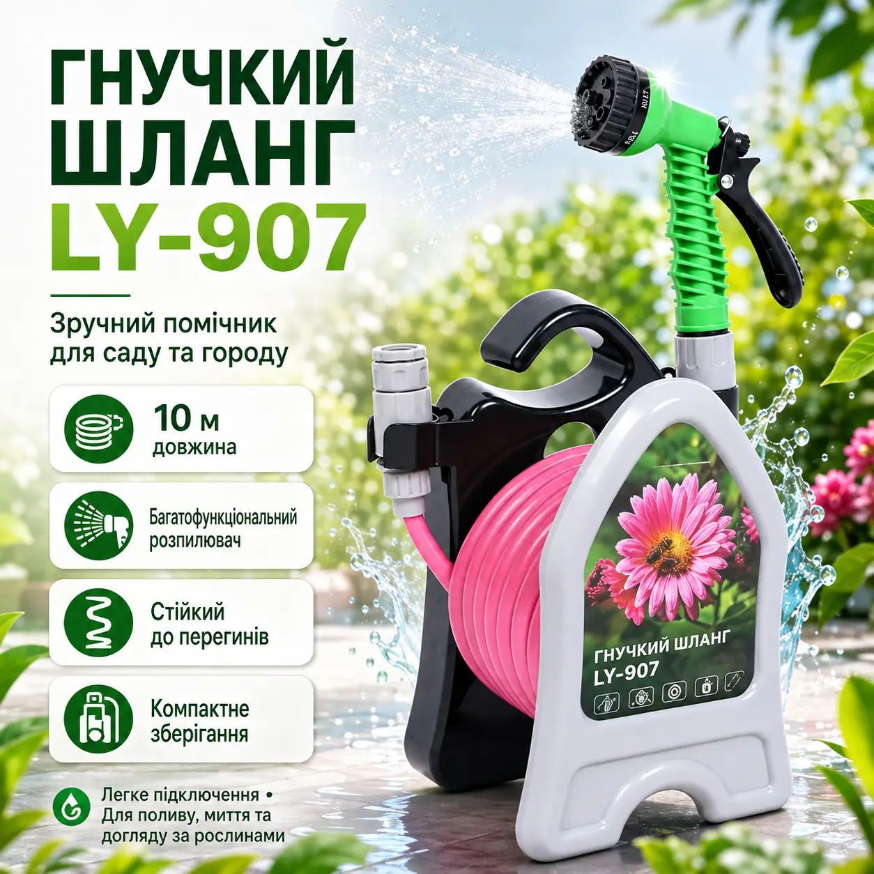 Гнучкий садовий шланг з пістолетом і котушкою переносний, 10 м, LY-907 / Шланг з котушкою / Поливальний шланг
