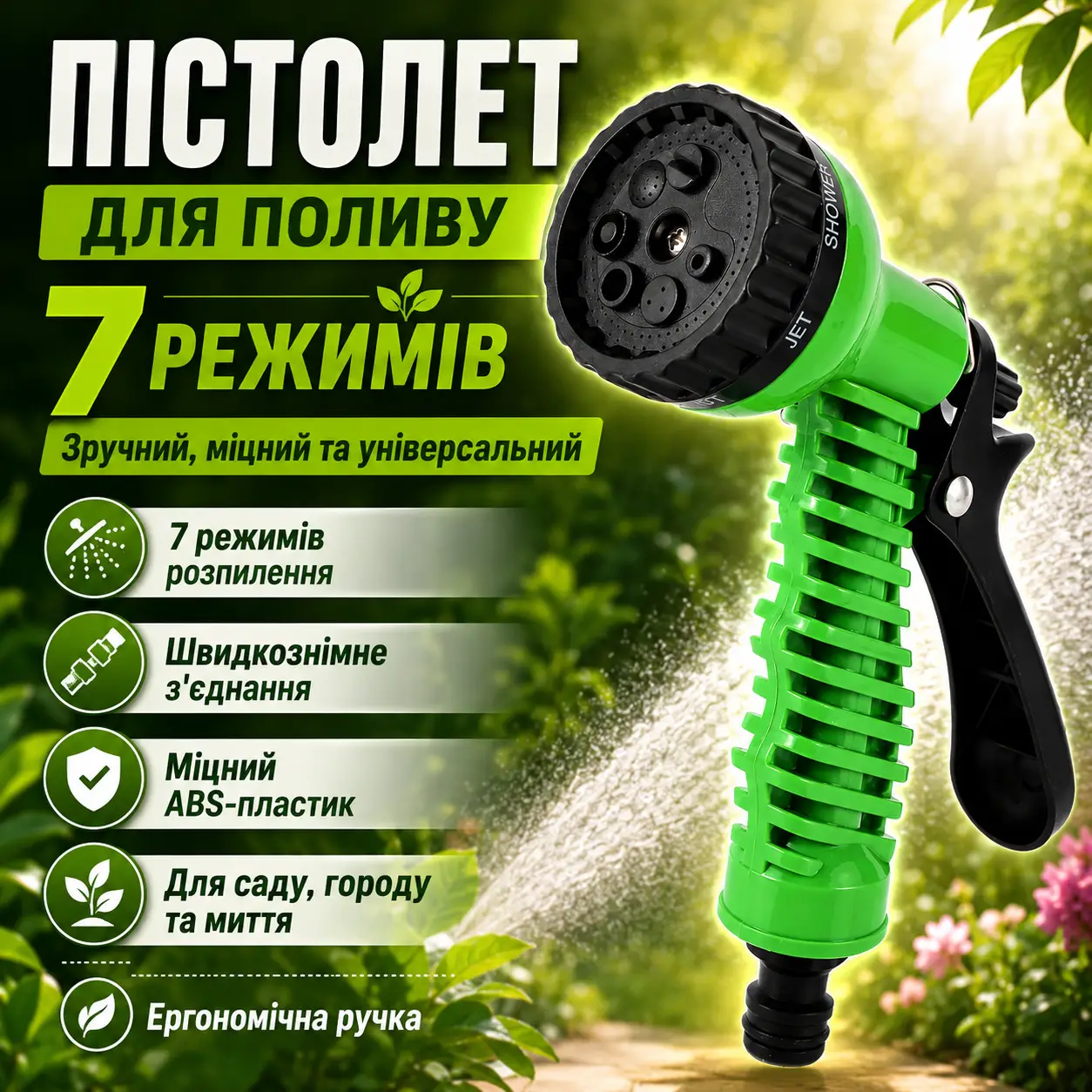 Пістолет для поливу 1 /2", на 7 режимів, Зелений D878 / Насадка на шланг для поливу / Ручний пістолет розпилювач