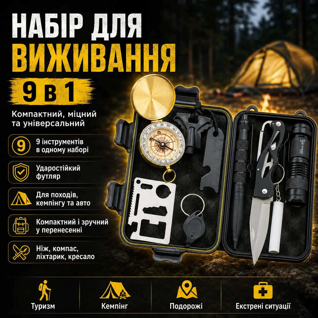 Набір для виживання 9в1 в кейсі EL-2381, Чорний / Універсальний туристичний набір інструментів / Набір для походу