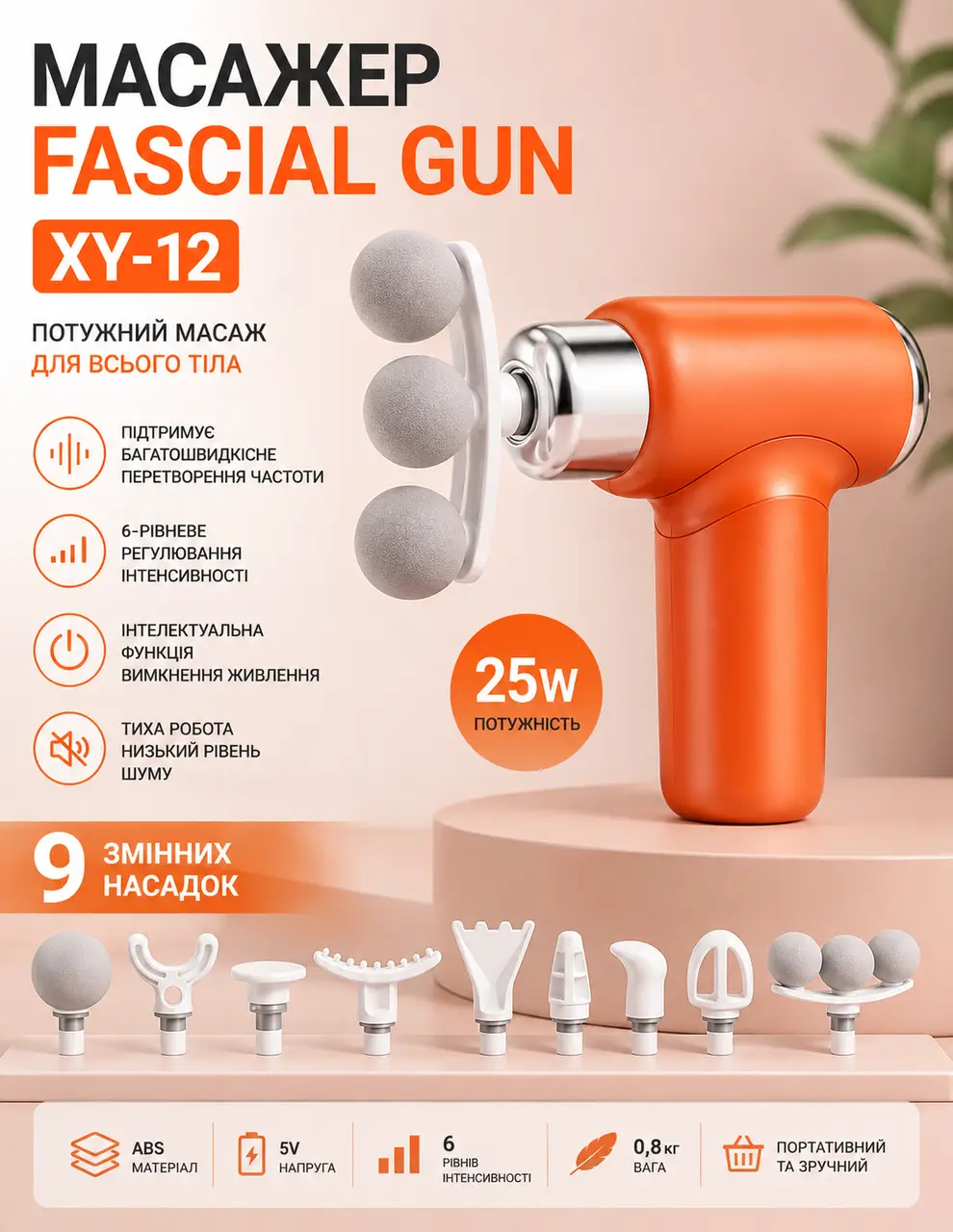 Масажер Fascial Gun (XY-12)