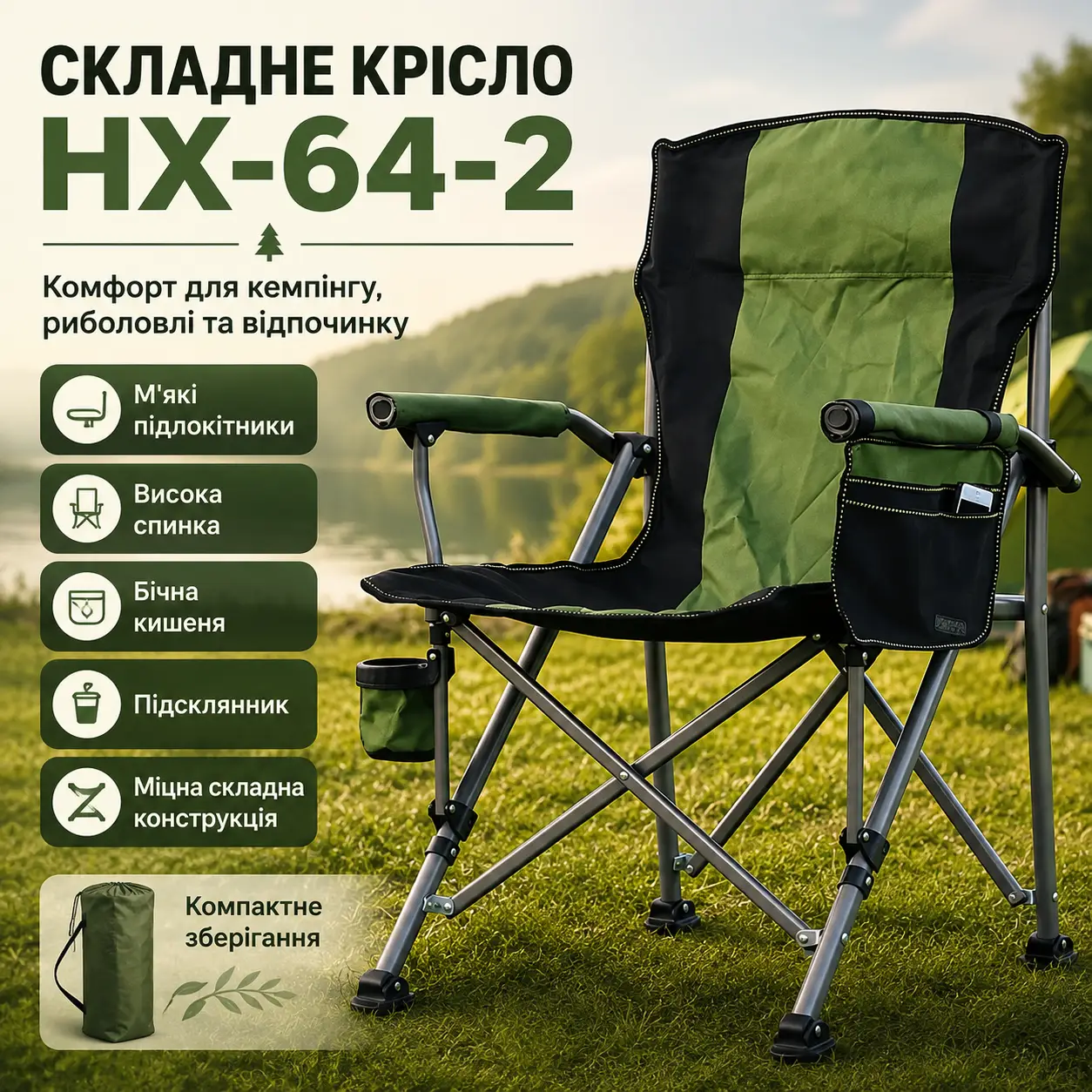 Туристичний стілець для риболовлі 95×60×58см, HX-64-2, Зелений
