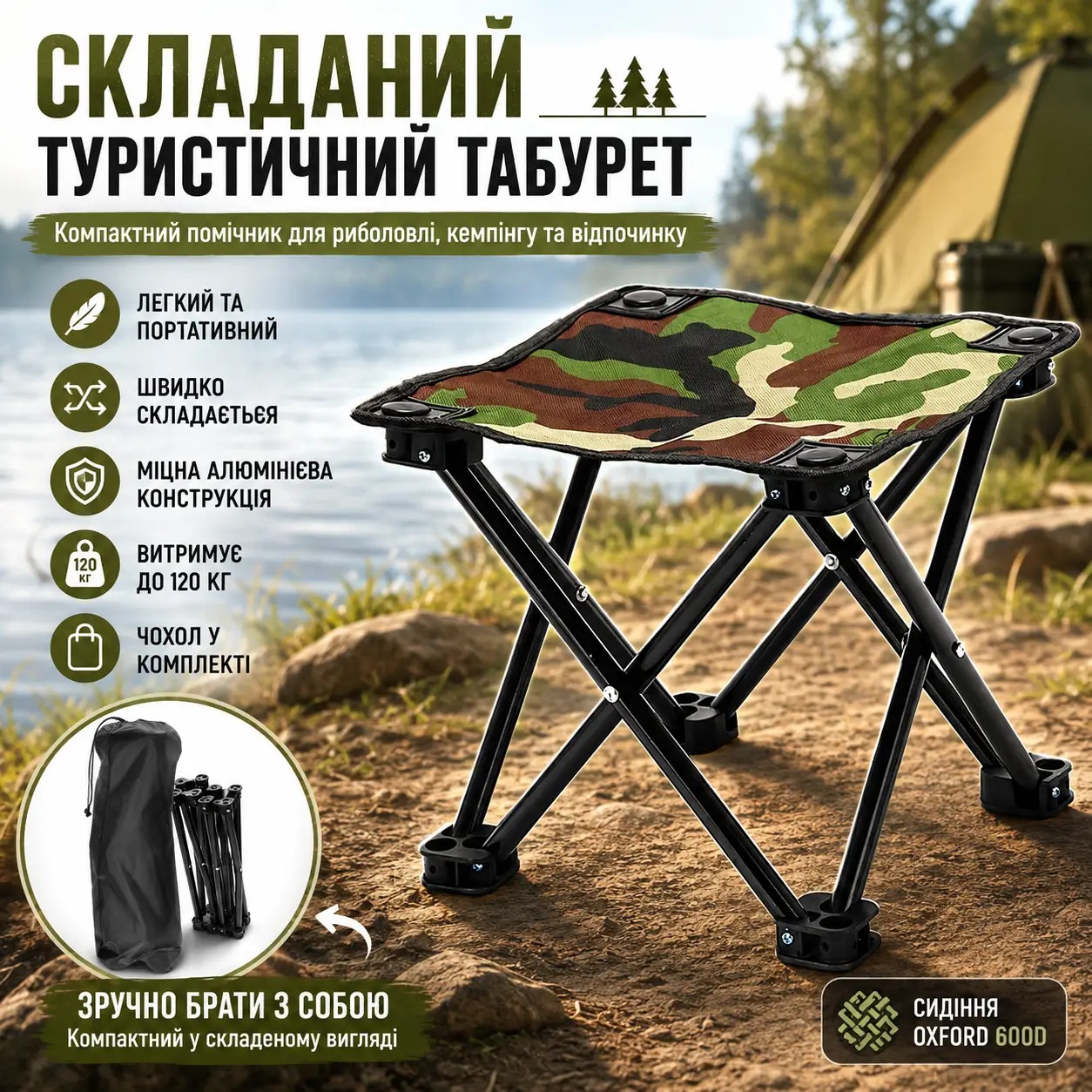 Складаний стілець з чохлом до 100кг, 28x28x24см, Камуфляж / Крісло розкладне / Стілець для кемпінгу / Туристичний стілець