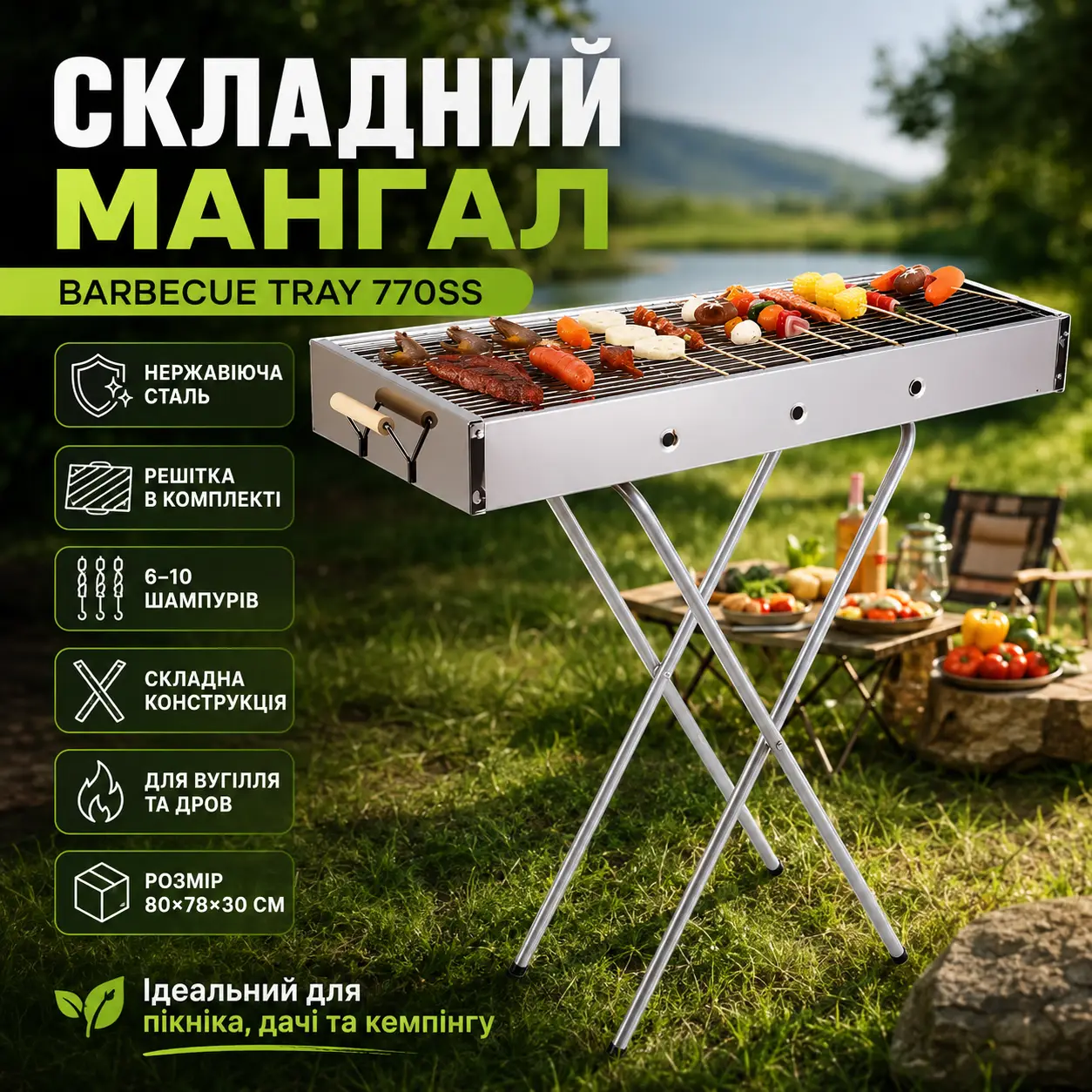 Переносний мангал із решіткою 80х78х30 см, BARBECUE TRAY 770SS, Сріблястий / Барбекшниця / Розкладний мангал барбекю