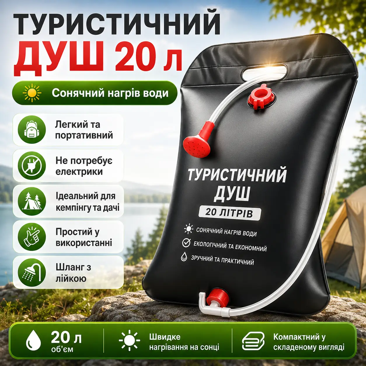 Душ туристичний 20л, Easy Camp Solar Shower, Чорний / Душ для дачі / Похідний душ / Переносний літній душ
