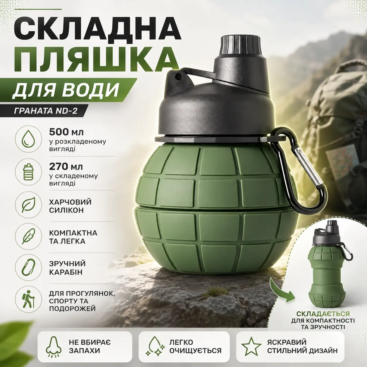 Складна пляшка для води Граната ND-2 270 мл 500 мл харчовий силікон