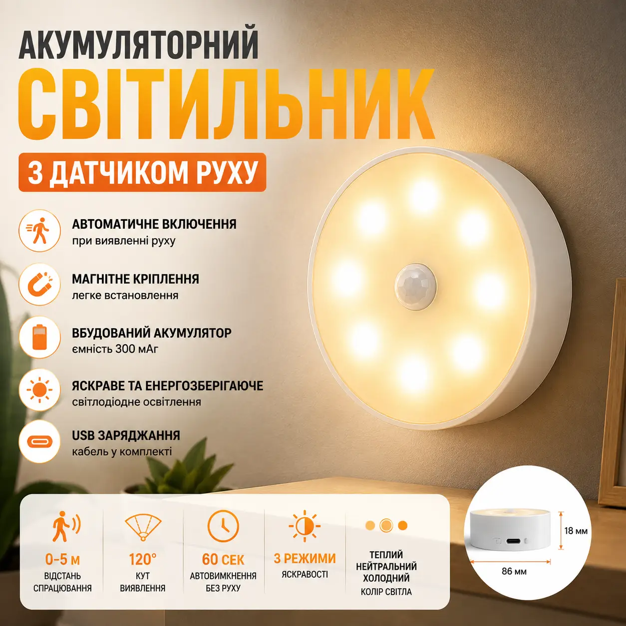 Акумуляторний світильник з датчиком руху на магніті від USB, DZG-GY-005, Білий / Світильник світлодіодний