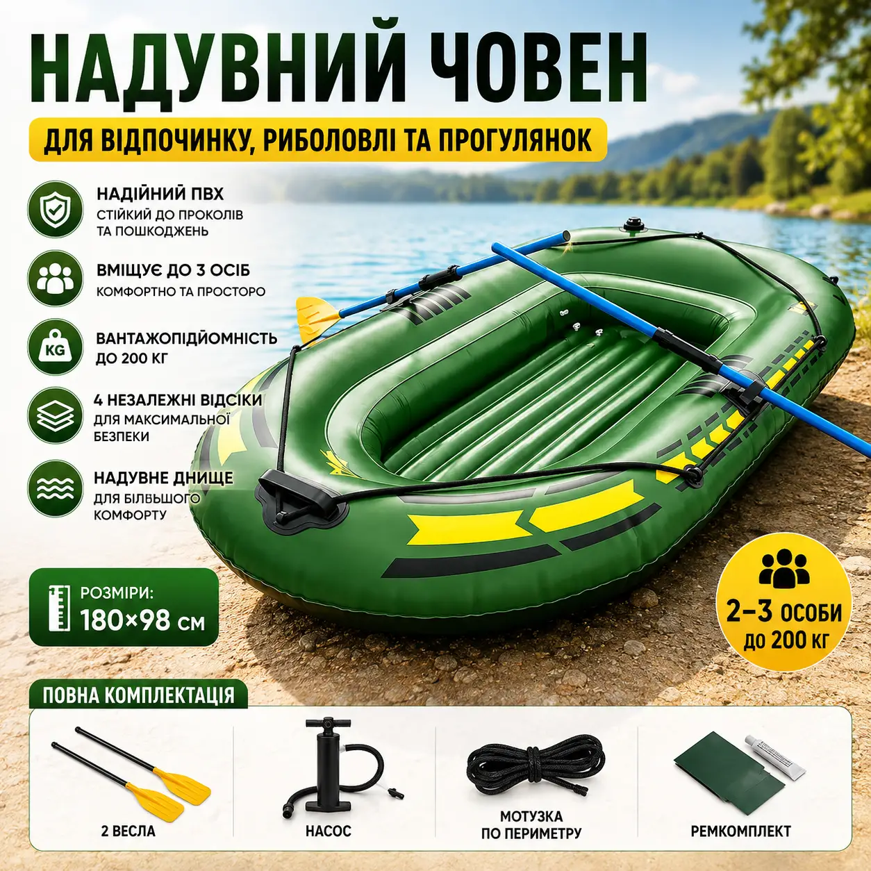 Надувний двомісний човен JR-2200 / Човен надувний 2 х-місний + подушка, насос, весла 180/98см
