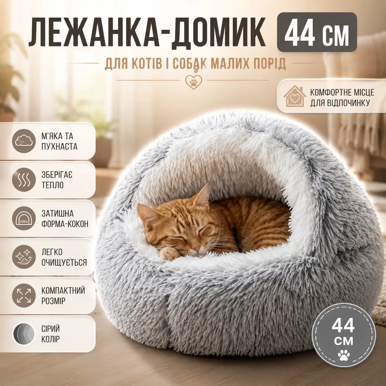 Лежанка для котів і собак дрібних порід 44 см, Сіра/ліжко для кота/спальне місце для улюбленців/Ліжанка для собак