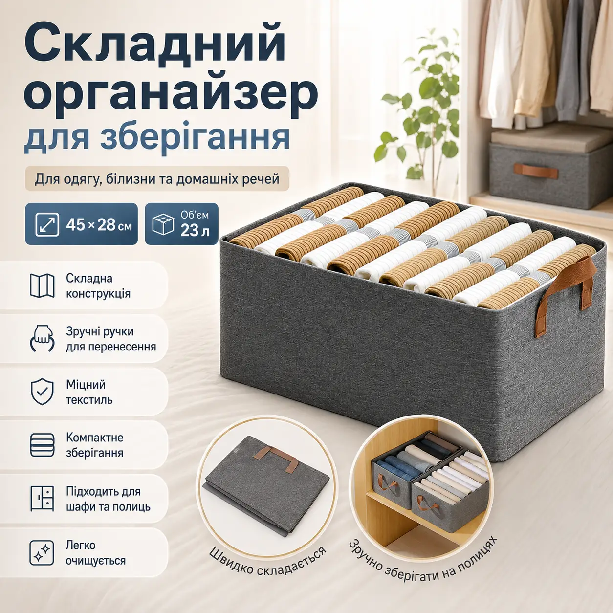 Складана коробка-органайзер для зберігання одягу та речей 23 л із ручками, текстильна, розмір 45×28 см