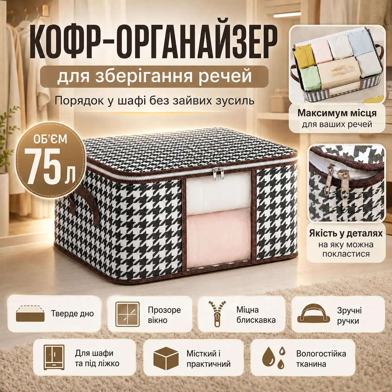 Складаний чохол для речей 75 л (60х40х30 см) BAG LY-377 / Органайзер для одягу / Органайзер для речей у шафу