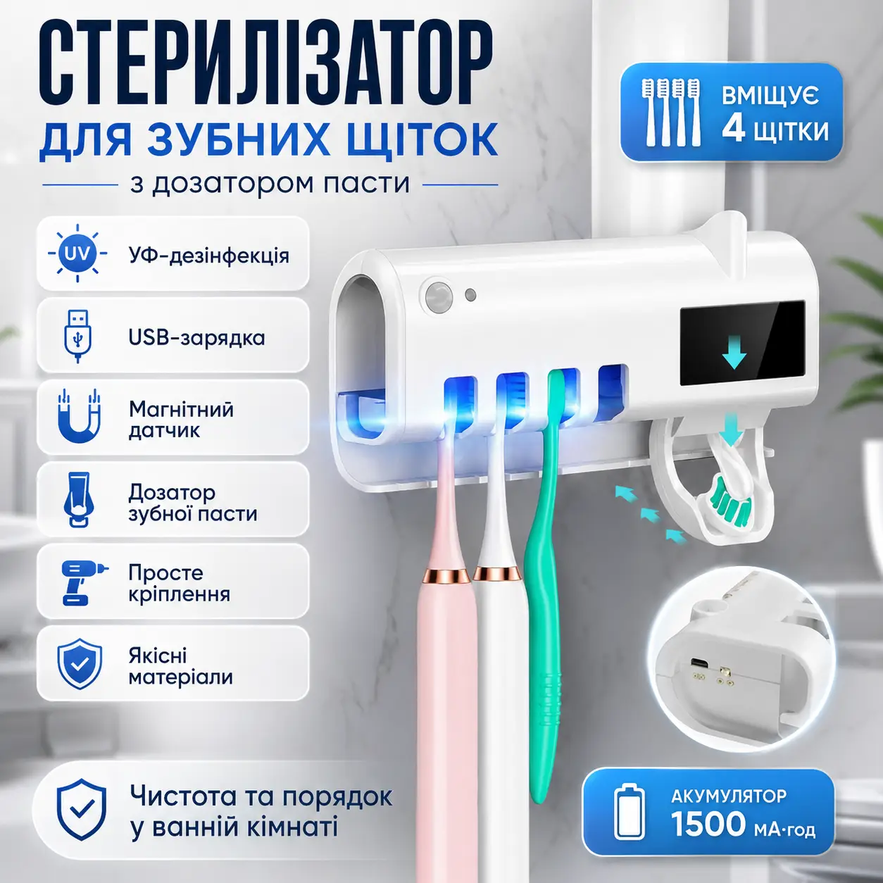 Тримач зубних щіток Brush Sterilizer, Білий/Діспенсер для зубної пасти/Уф стерилізатор
