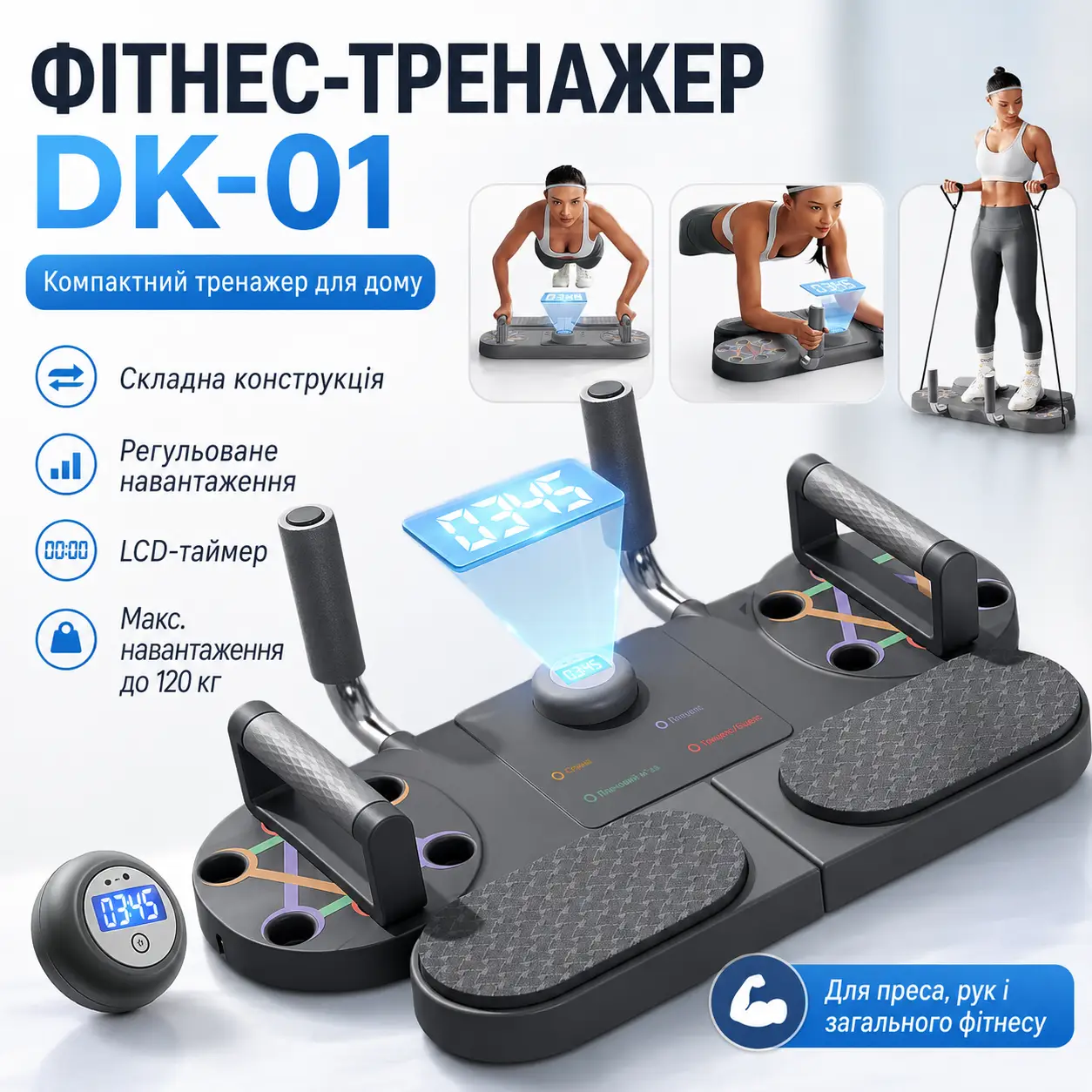 Дошка для віджимань з таймером DK-01, Чорний/платформа для тренування рук/ Тренажер для преса