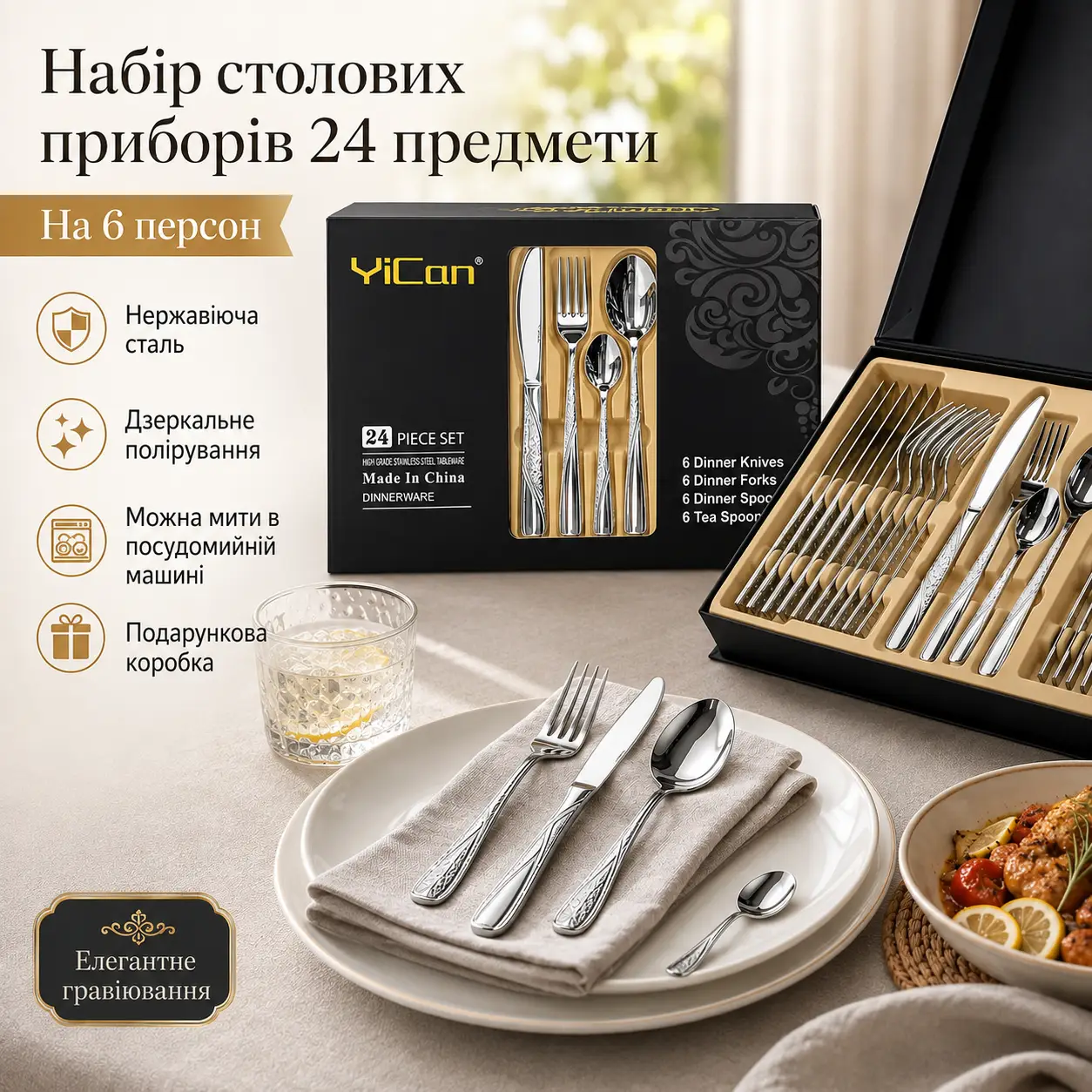 Набір столових приладів на 6 персон (24 предмети) у подарунковому кейсі, Сріблястий SH-2 / Набір ложок та виделок / Столовий набір