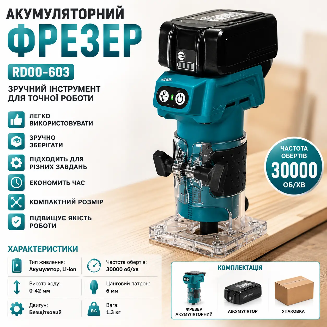Акумуляторний фрезер по дереву, RD00-603, Синій / Фрезер-триммер акумуляторний / Ручний фрезерний верстат