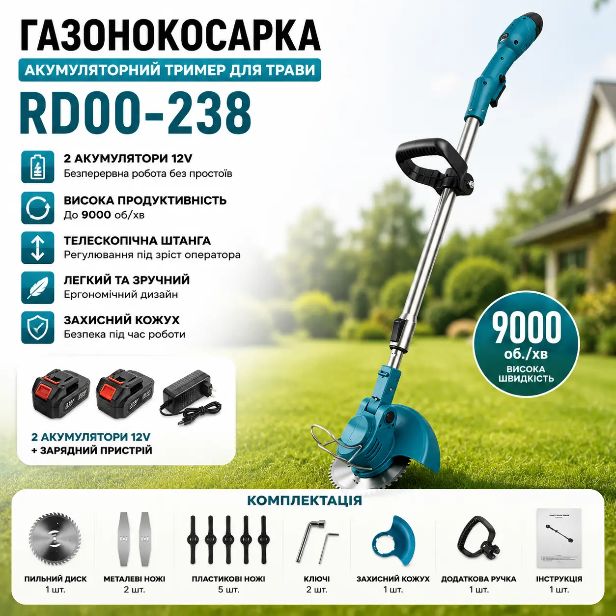 Газонокосарка з 2-ма акумуляторами (12V) (RD00-238)