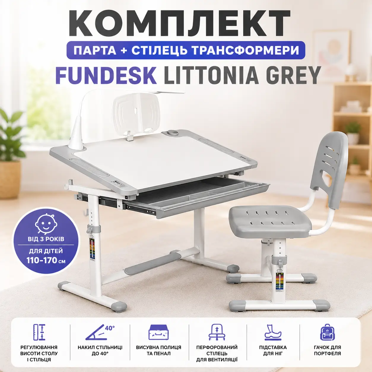 Набір шкільна парта та стілець із регулюванням висоти Fundesk Littonia Grey з лампою і підставкою для книг Сірий