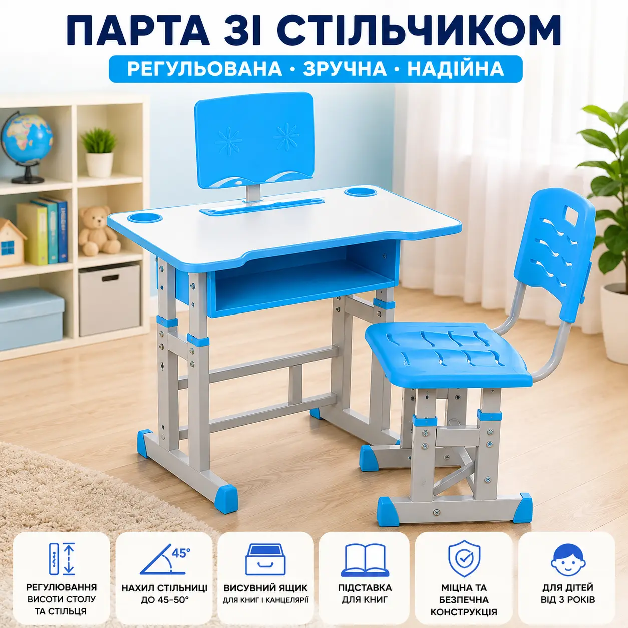Парта для школярів зі стільчиком блакитна 26X-154