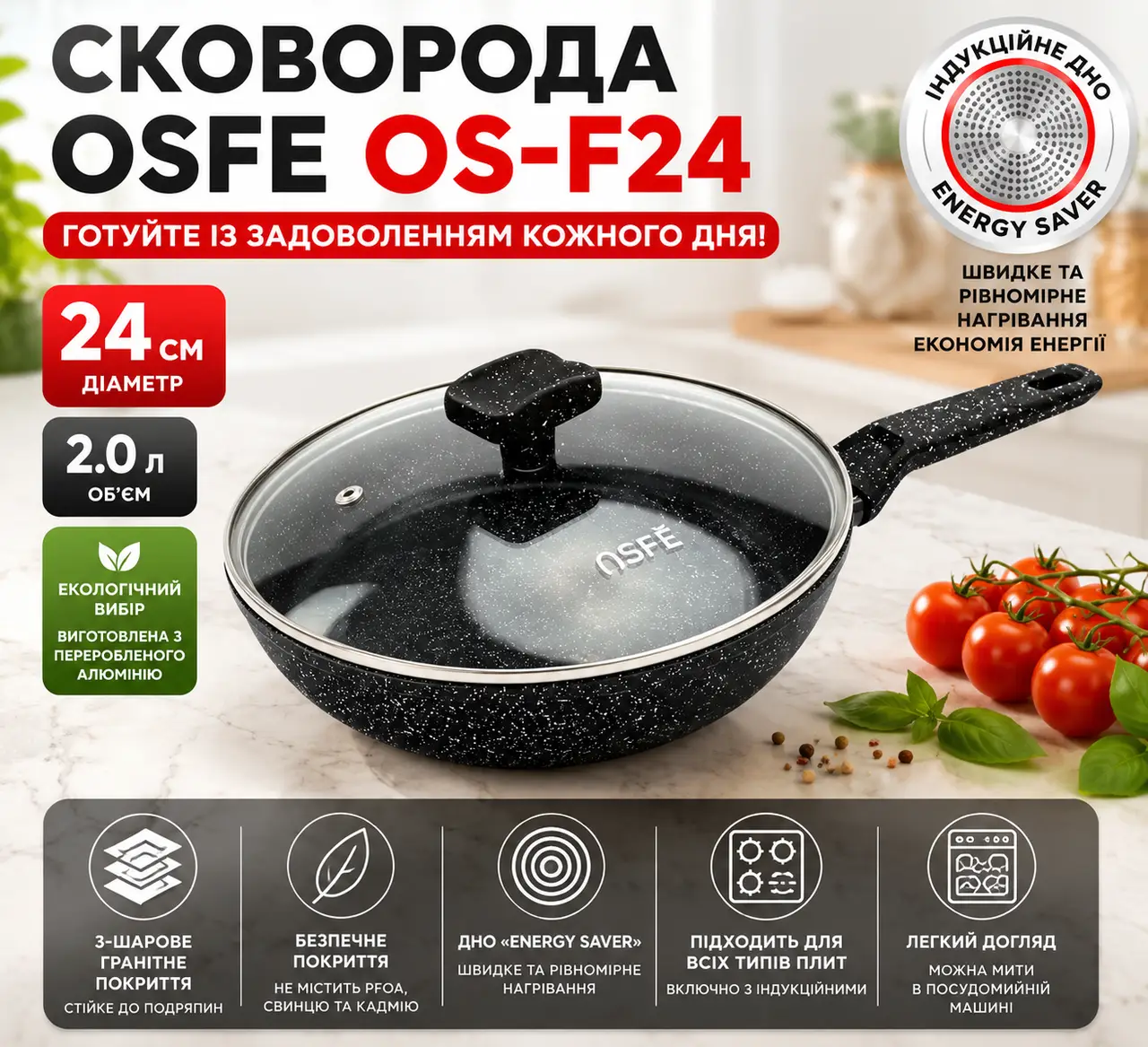 Сковорода OSFE OS-F24, 24 см, з гранітним покриттям і кришкою. Чорний (OS-F24)