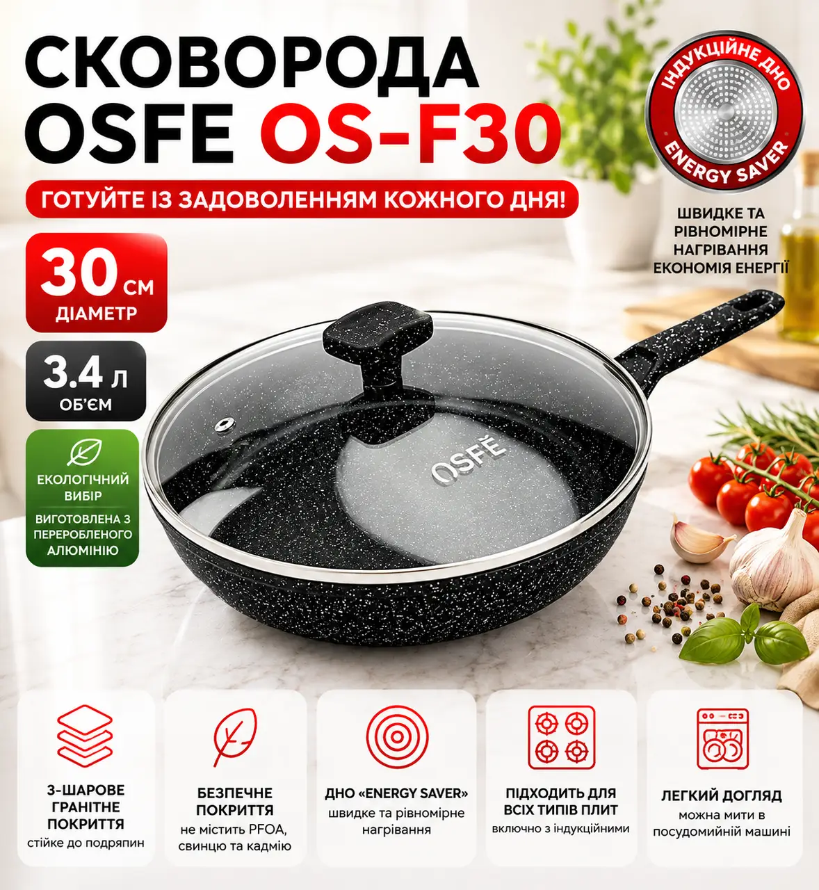 Сковорода OSFE OS-F30, 30 см, з гранітним покриттям і кришкою. Чорний (OS-F30)