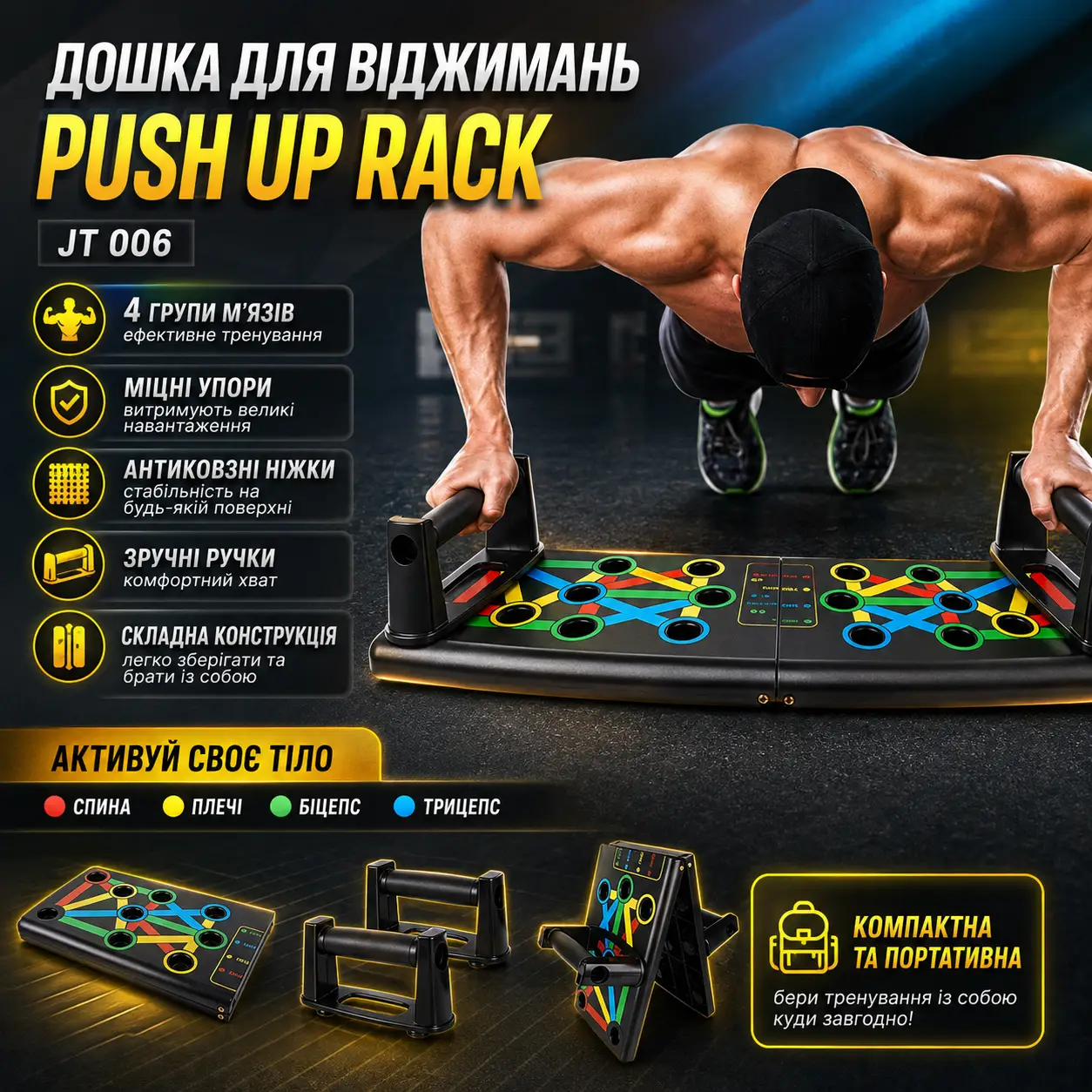 Дошка для віджимань Push Up Rack Board JT 006, Чорний/Упори від підлоги/ Тренажер для вправ