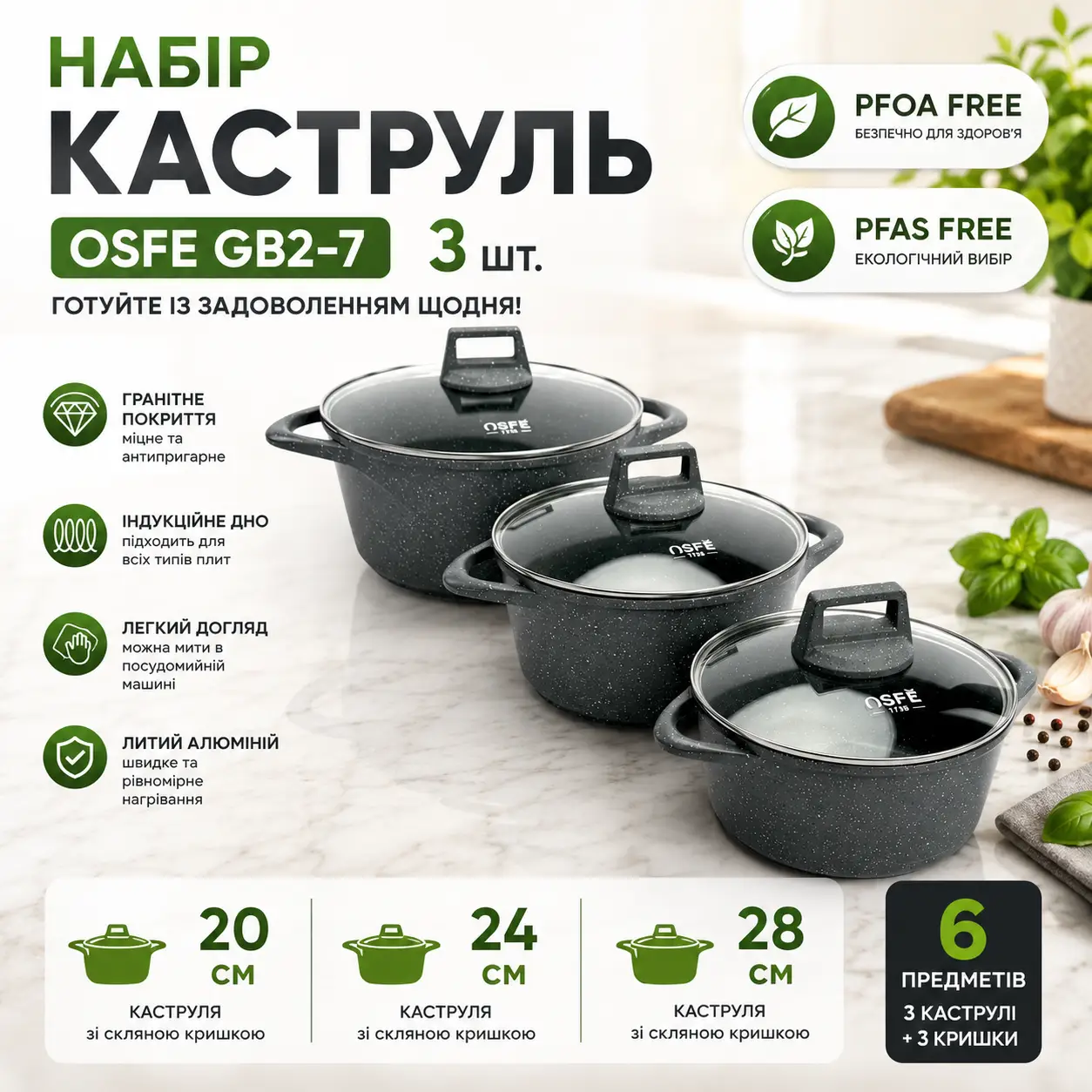 Набір каструль OSFE GB2-7, 3 шт. з литого алюмінію, 20/24/28 см. Графітовий (GB2-7)