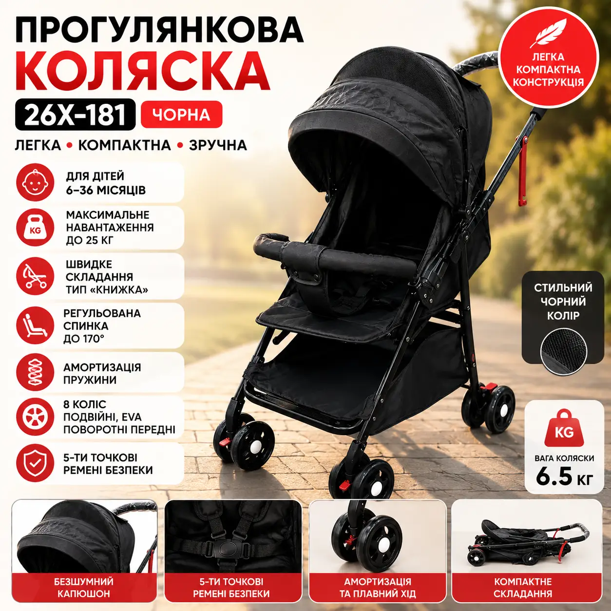Прогулянкова коляска від 6 місяців 26X-181, дитяча складана коляска, візок із ременями безпеки, коляска з капюшоном
