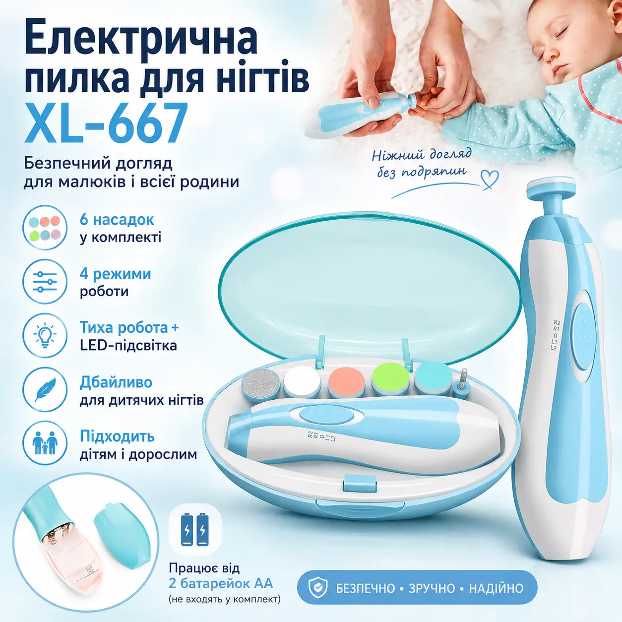 Дитячий тример для нігтів + 6 насадок NAIL TRIMMER XL-667, Блакитний/Акумуляторна