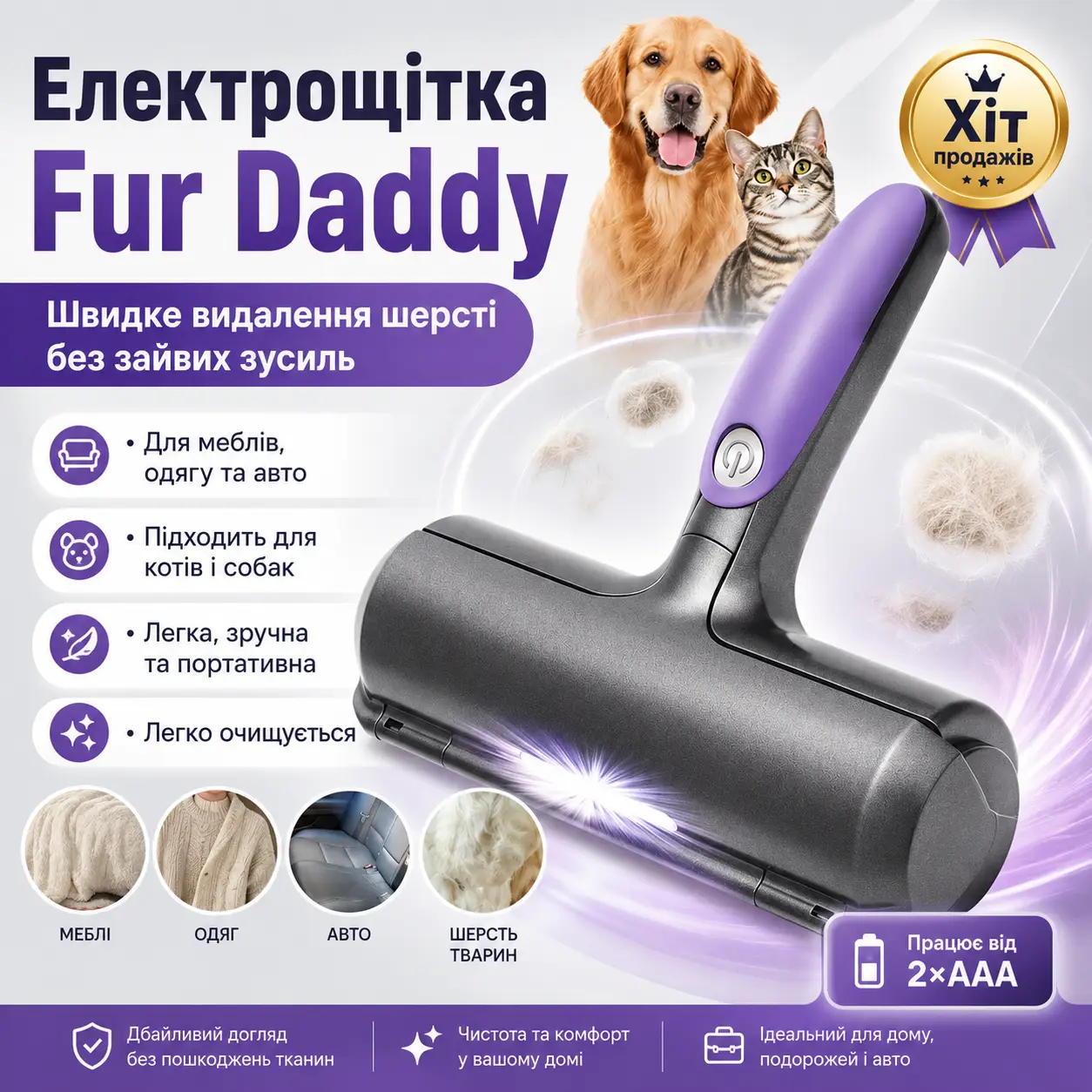Електрична щітка для видалення шерсті тварин Fur Daddy, Чорний/Літка для збирання шерсті на батарейках