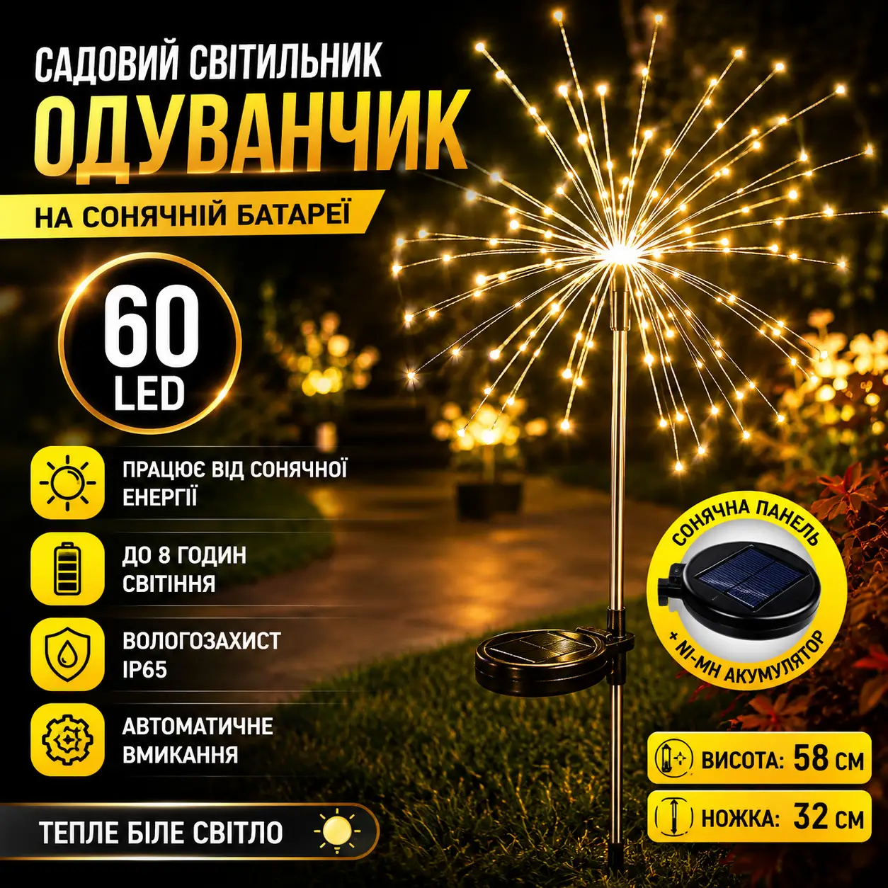 Садовий світильник на сонячній батареї 60 LED, 85 см, 1 шт., Чорний/ Садовий ліхтар/Вільний світильник Феєрверк