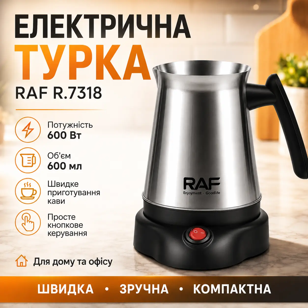 Електрична турка 600 мл, 600 Вт, R.7318, Срібляста/Електростанцтура/Кавоварка турка/Кавоварка для дому