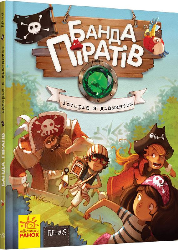 Дитяча книга. Банда піратів: Історія з діамантом 519006  укр. мовою