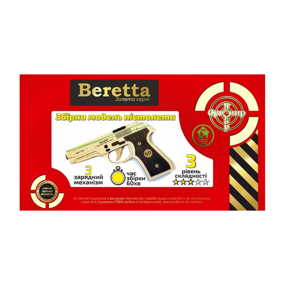 Розібраний гумкостріл "Золота Серія Beretta M-3" BB2 M-3