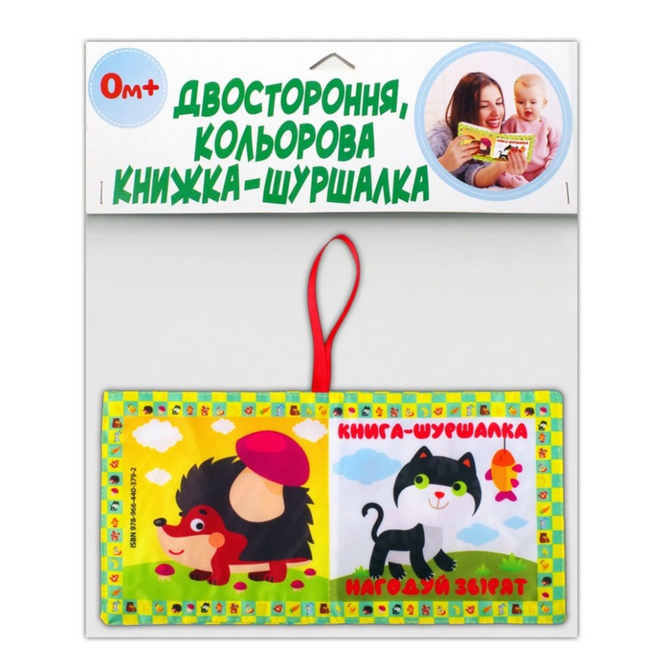 М9;яка книжка-шуршалка "Нагодуй звірят" 823480