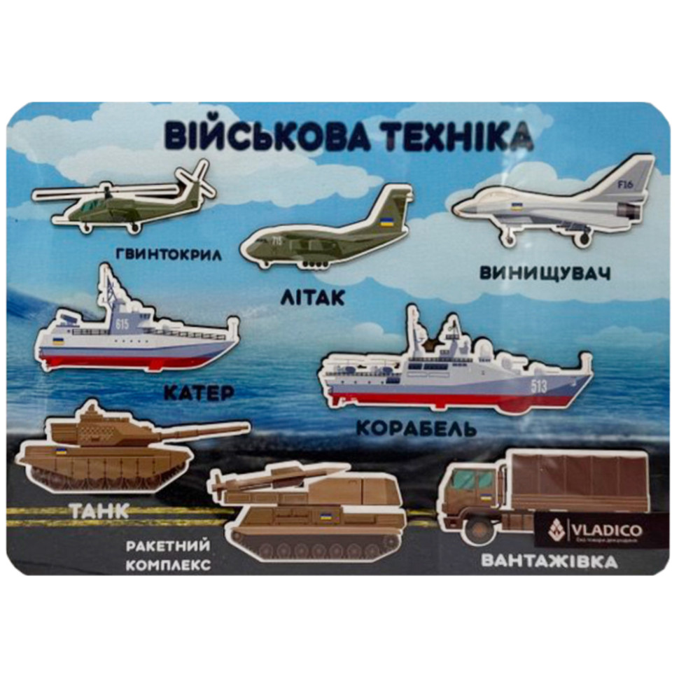 Дерев9;яний пазл-вкладиш "Військова техніка" 3240-05-005, 33х25 см