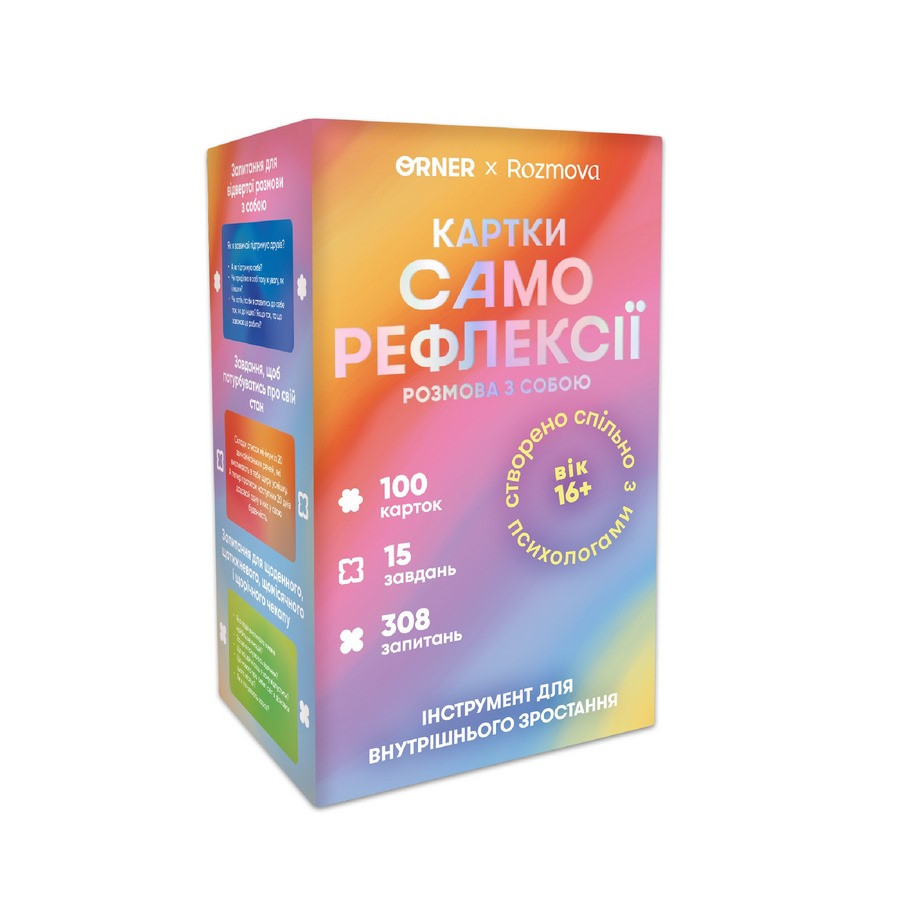 Картки саморефлексії "Розмова з собою" orner-2971, 100 карток