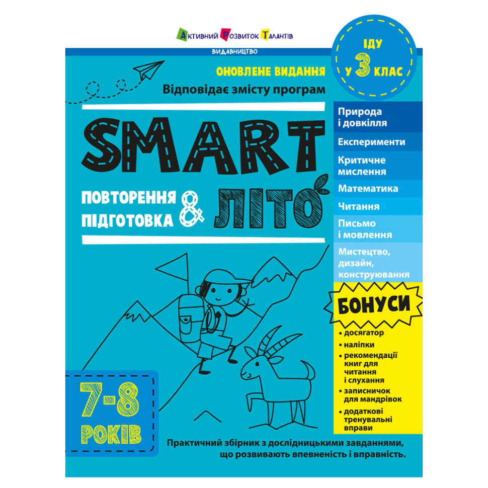 Навчальний збірник SMARTліто "Іду у 3 клас" АРТ24703 оновлене видання