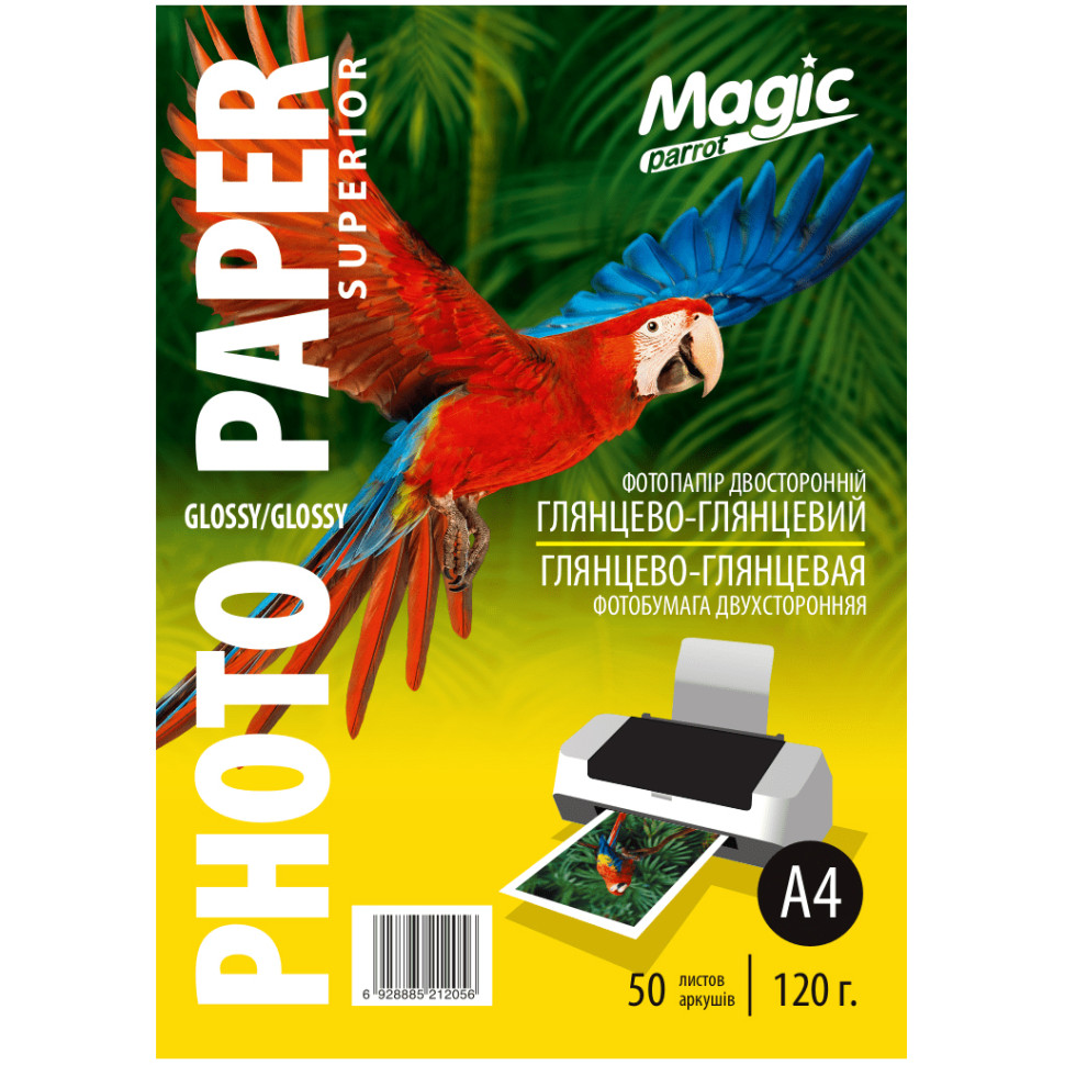 Глянцевий двосторонній фотопапір Magic Parrot 212056 A4, 50 аркушів, 120 г/м² Superior