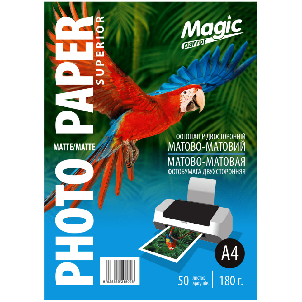 Матовий двосторонній фотопапір Magic Parrot 218058 A4, 50 листів, 180 г/м²