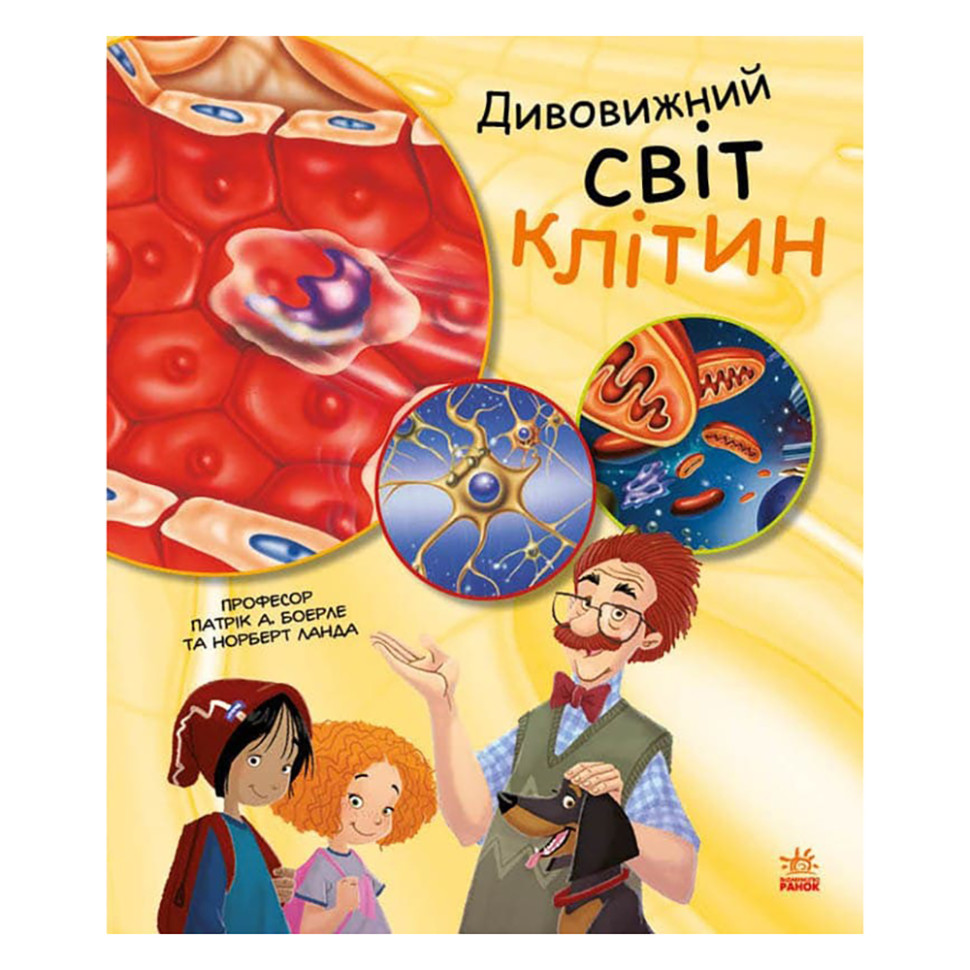 Навчальна книга "Генетика для дітей: Дивовижний світ клітин" 1354002, 36 сторінок